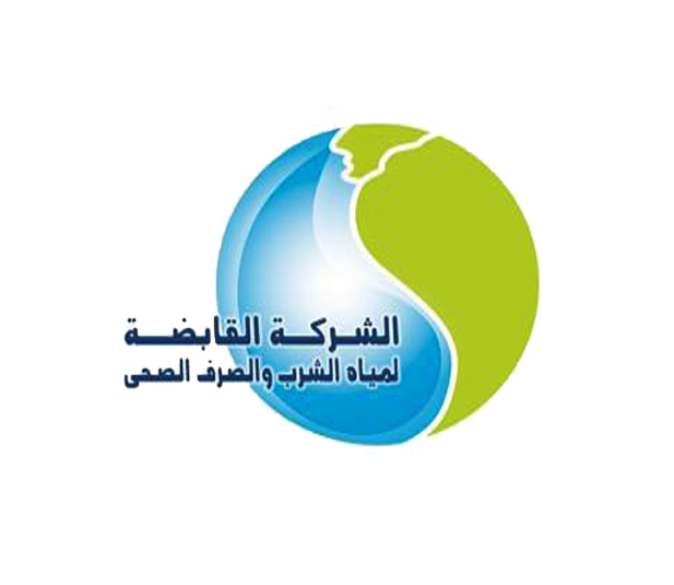 القابضة للمياه